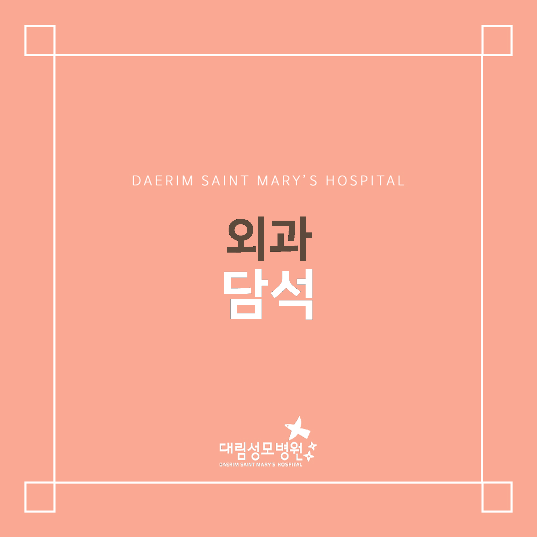 [외과] 담석  