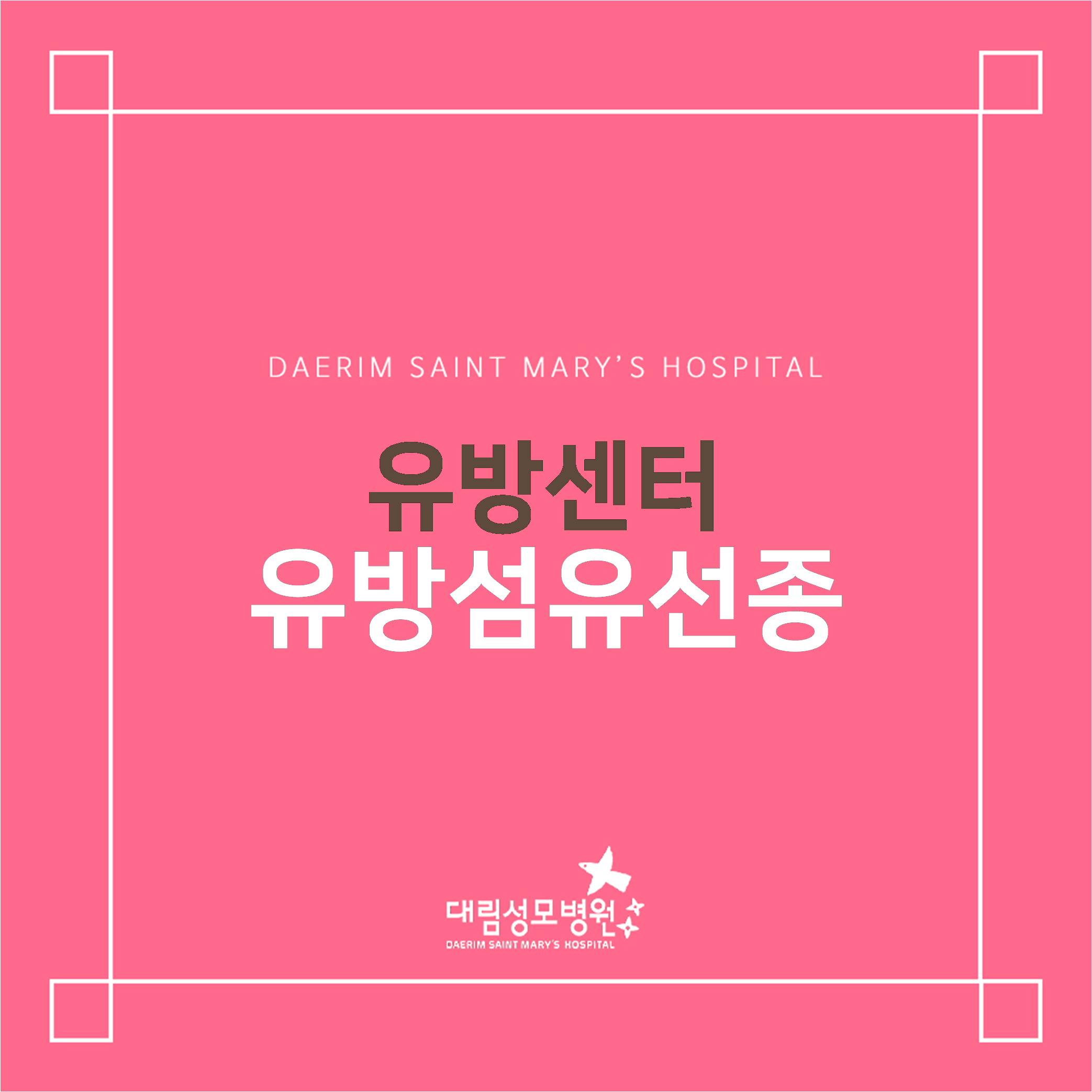 [유방센터] 유방섬유선종  