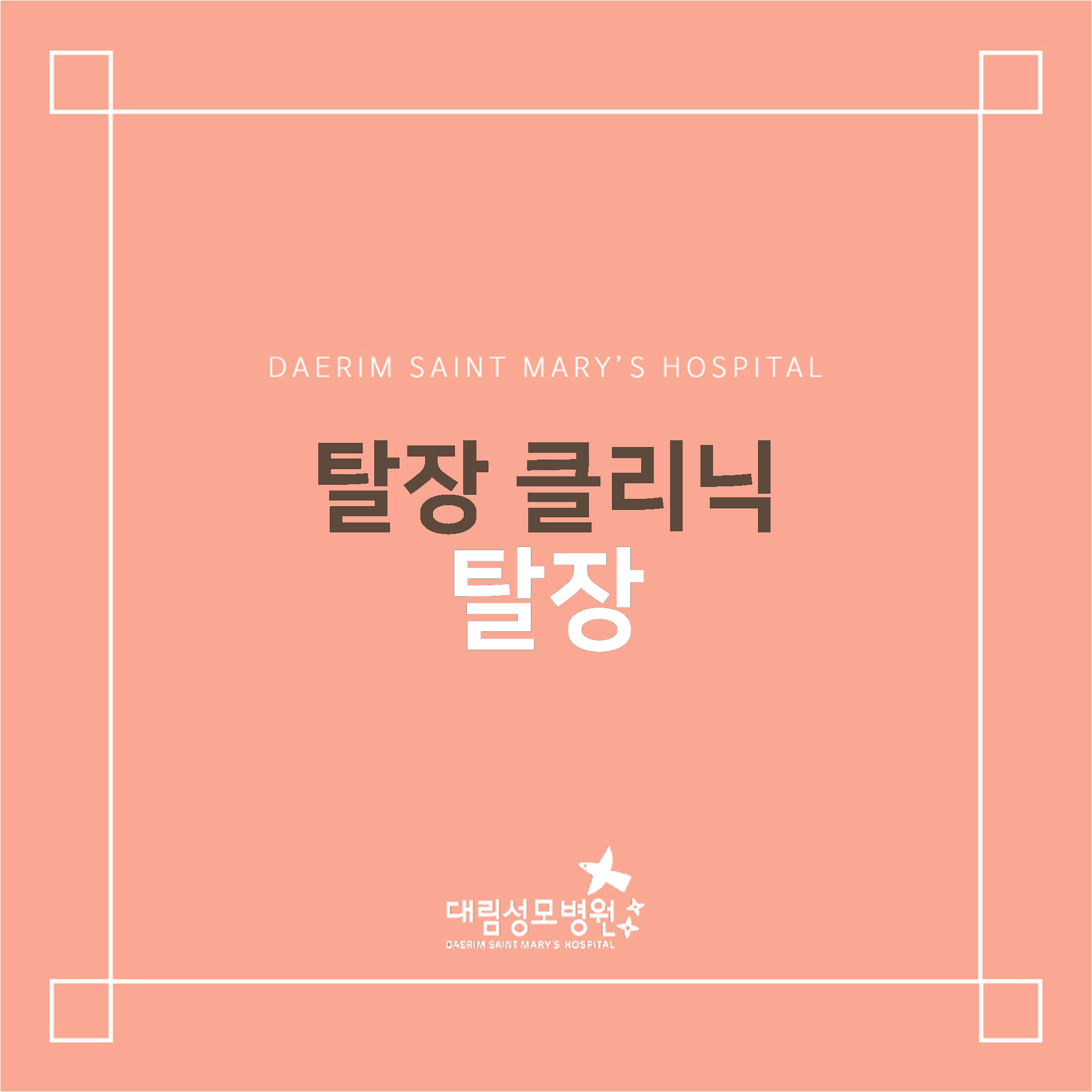 [외과] 탈장  