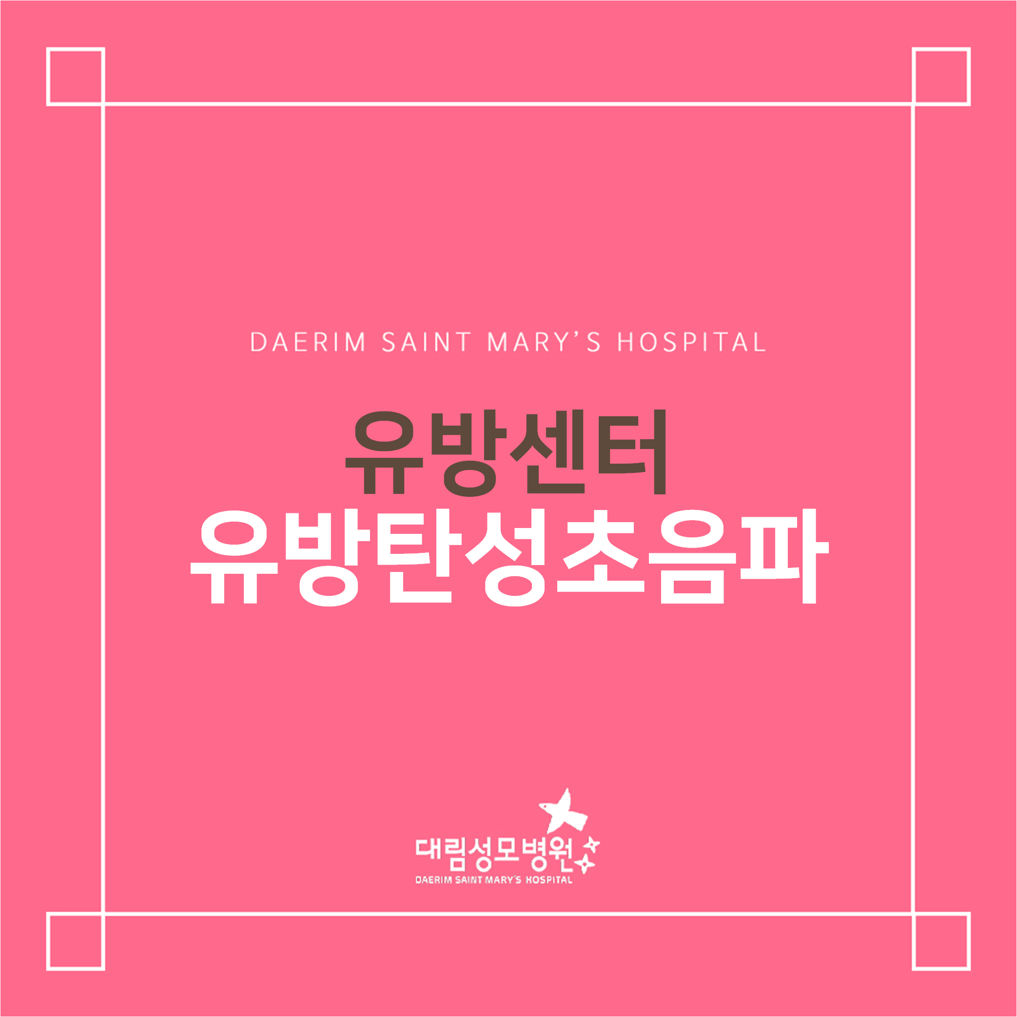 [유방센터] 유방탄성초음파  