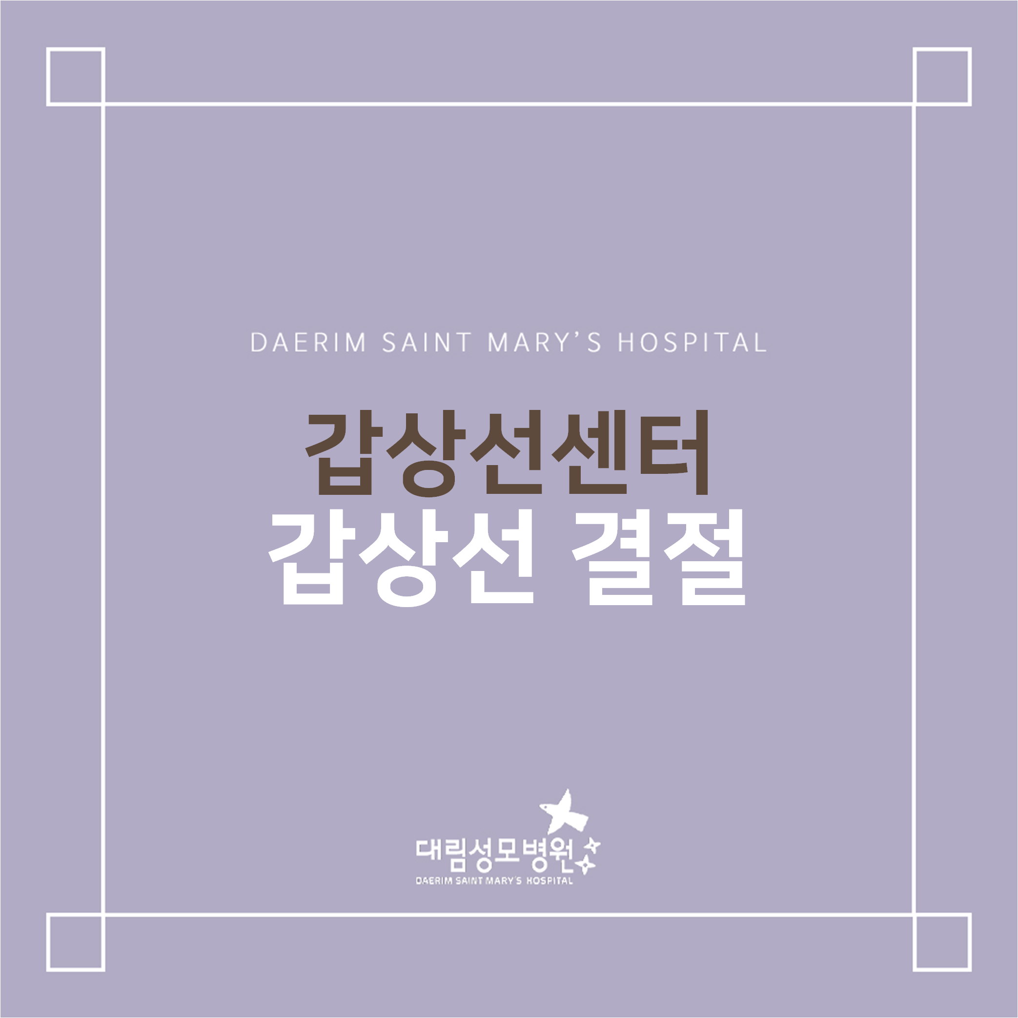 [갑상선센터] 갑상선 결절  