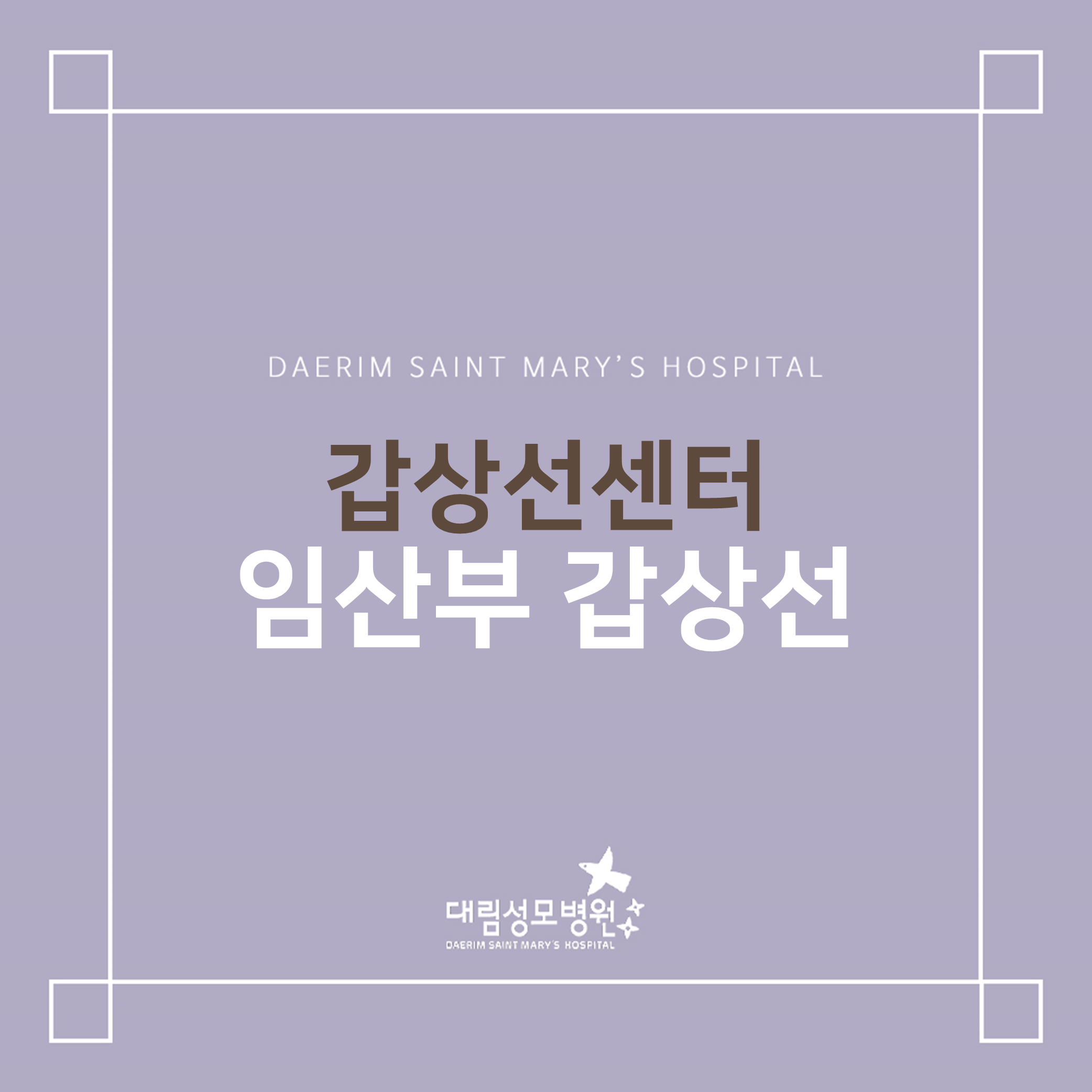 [갑산선센터] 임산부 갑상선  