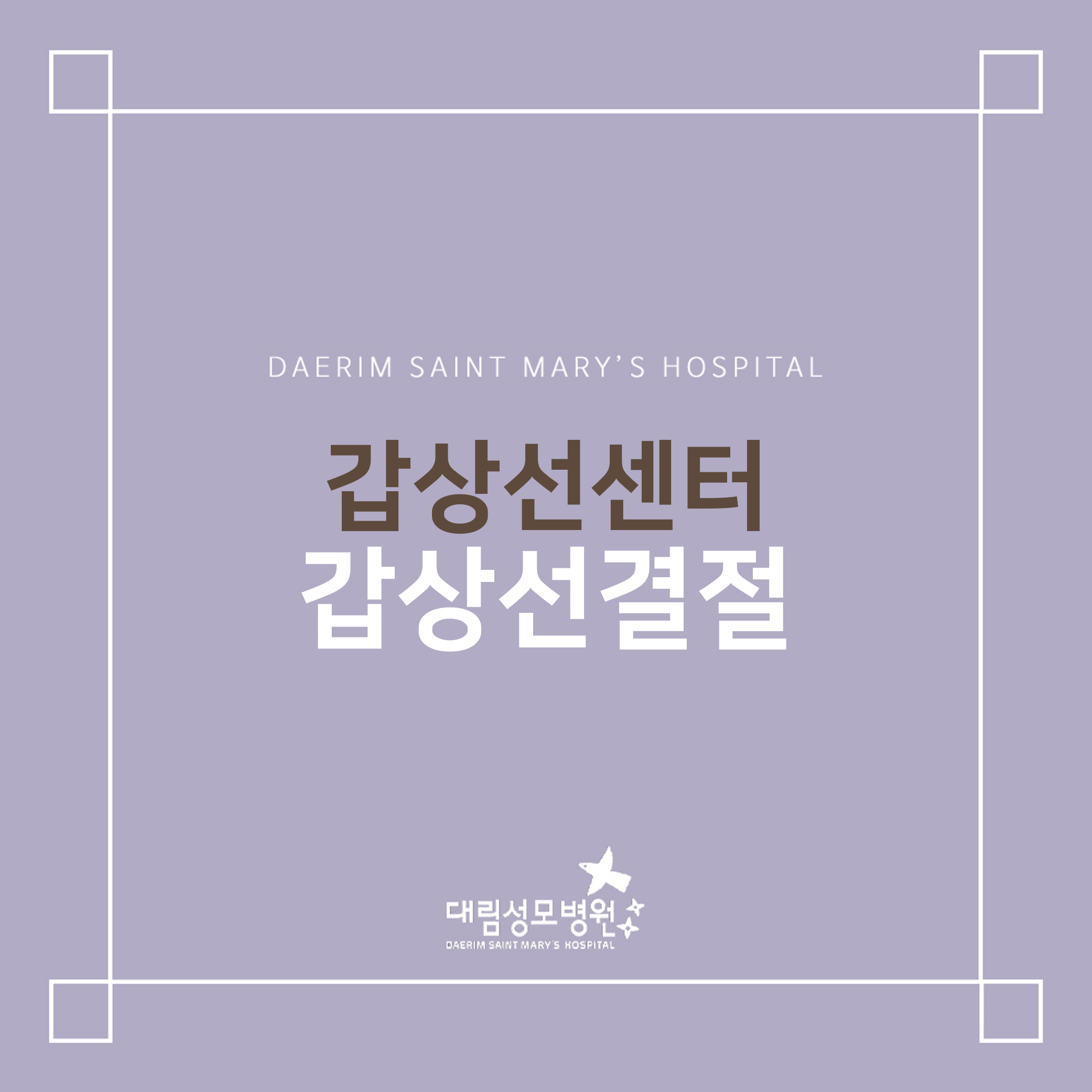 [갑상선센터] 갑상선결절  