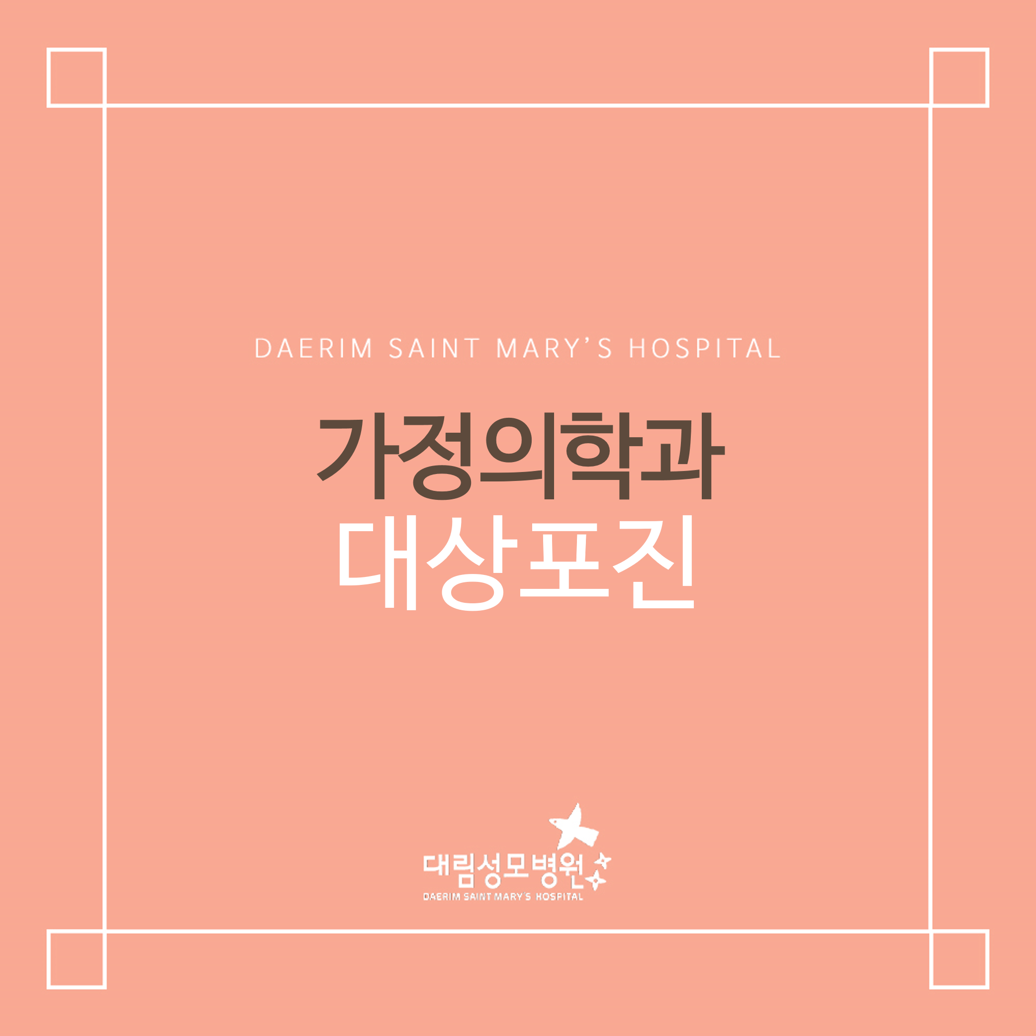 [가정의학과] 대상포진  