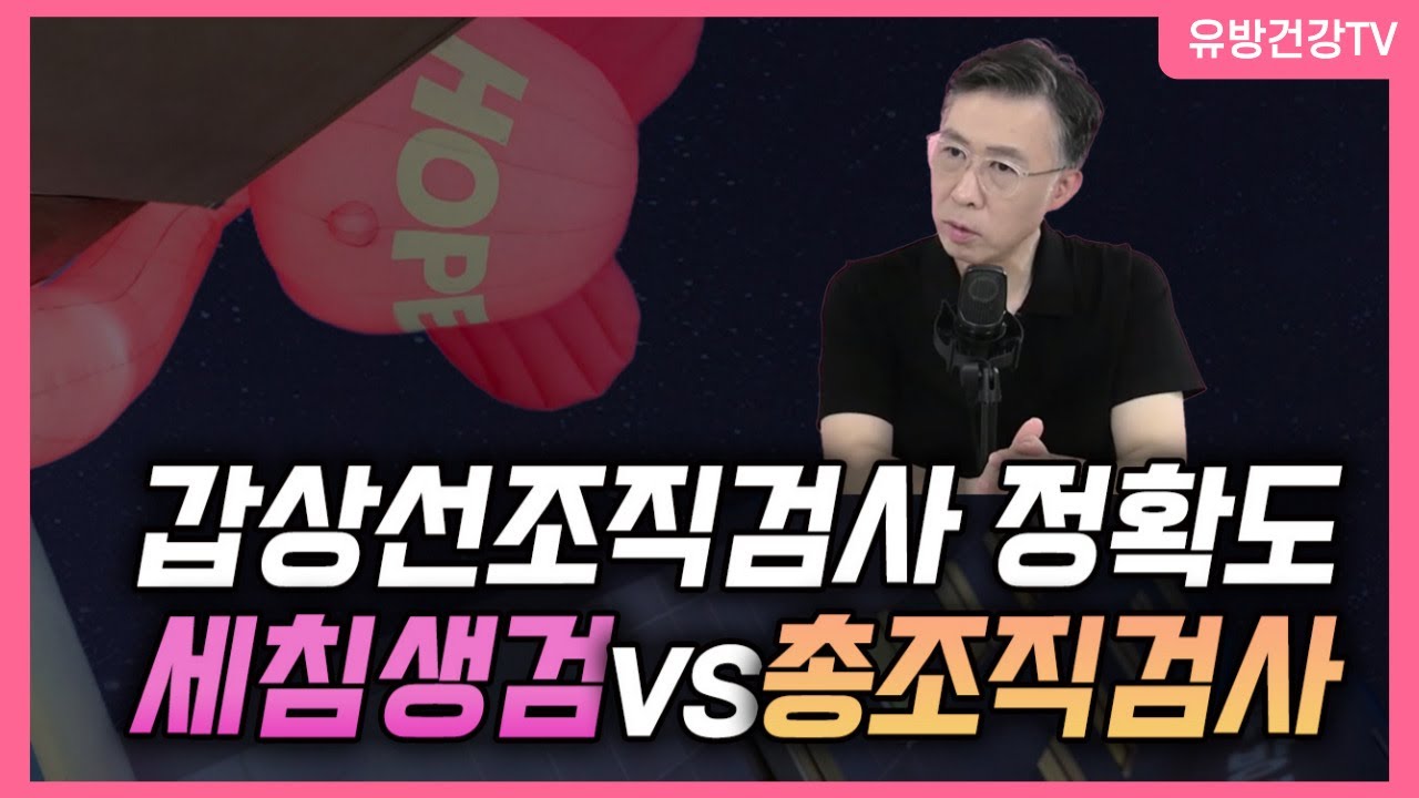 갑상선 조직검사, 세침생검vs총조직검사 정확도  