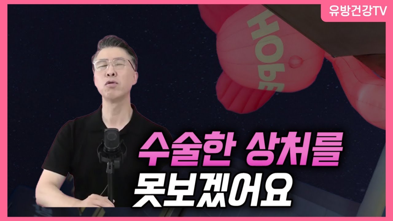 수술한 상처를 거울로 못 봐요  