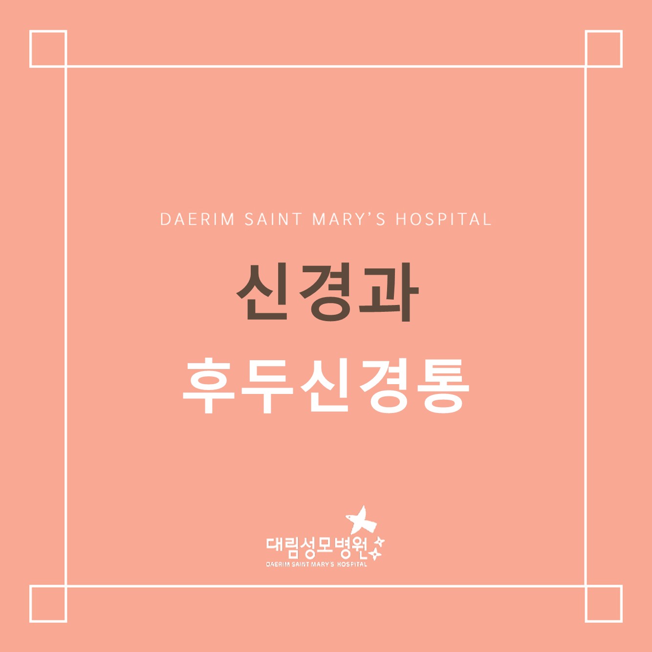 [신경과] 후두신경통  