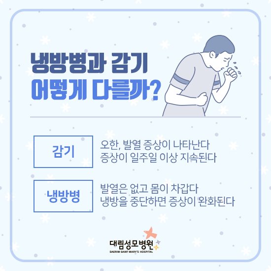 [가정의학과] 냉방병 예방 3.jpg