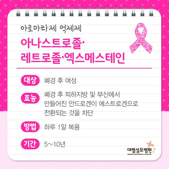 [유방센터] 유방암 호르몬치료 4.jpg