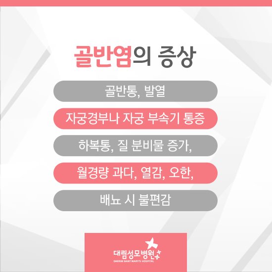 [산부인과] 골반염 3.jpg