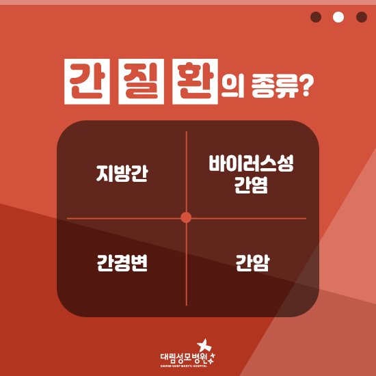 [소화기센터] 간질환 3.jpg