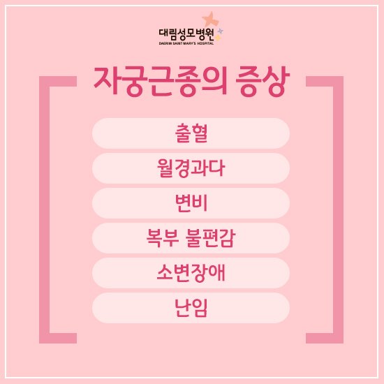 [산부인과] 자궁근종 3.jpg