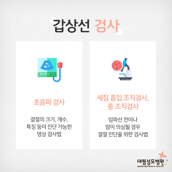 [갑상선센터] 갑상선 기능이상과 검사 6.jpg