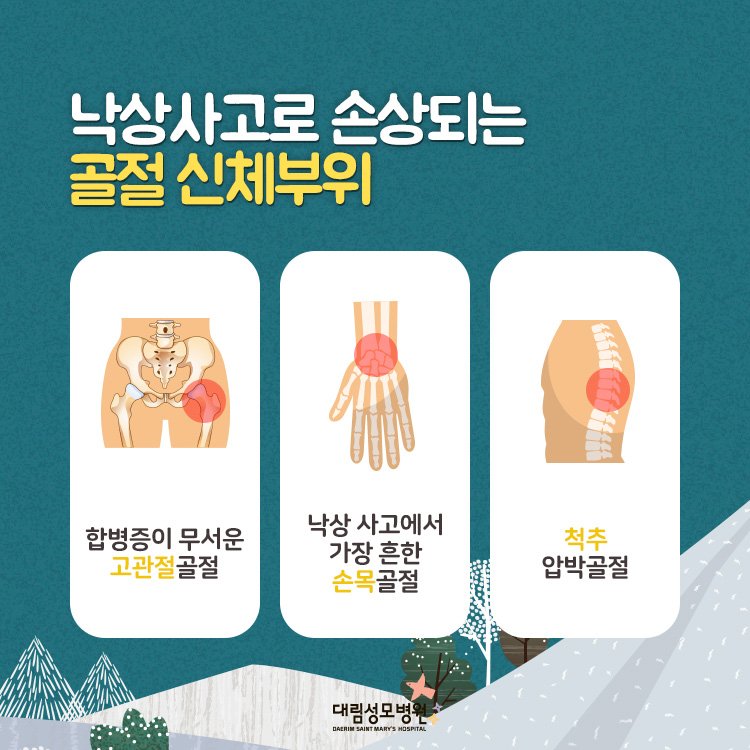 [척추관절센터] 낙상사고 예방 3.jpg