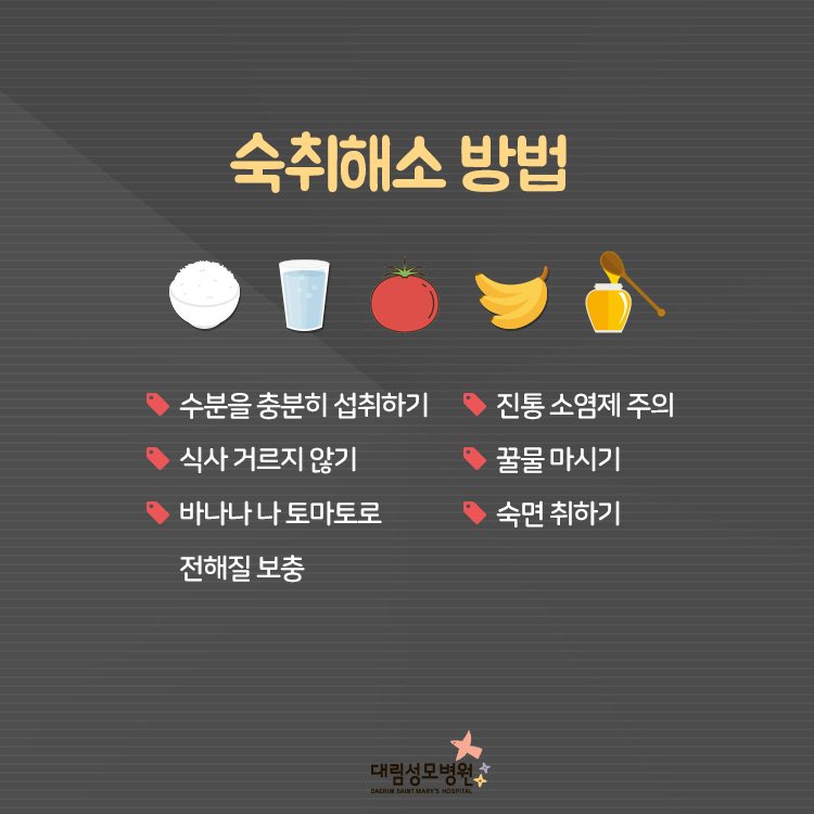 [가정의학과] 술자리 주의사항 5.jpg