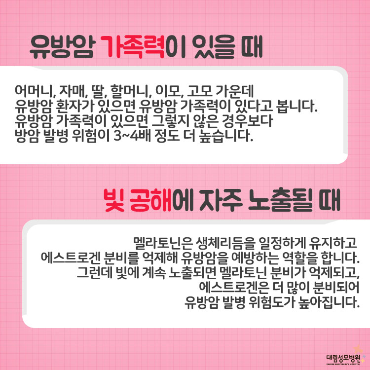 [유방센터] 유방암 위험 요소 6.jpg