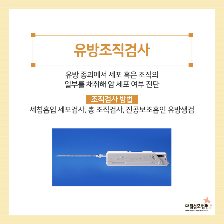 [유방센터] 유방암 검사방법 5.jpg