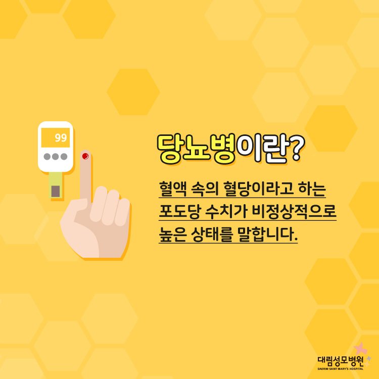 [내분비내과] 당뇨병의 원인 2.jpg
