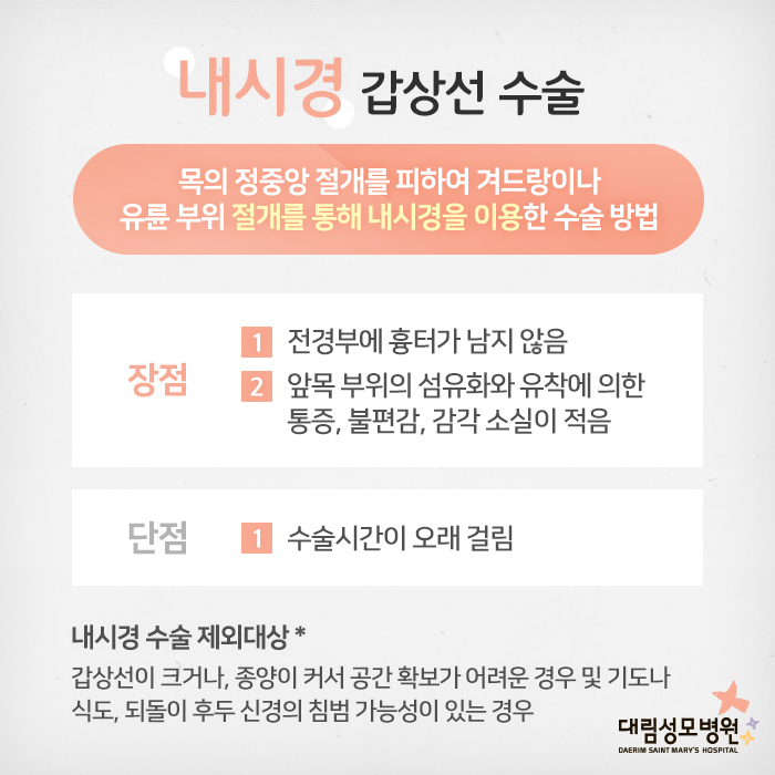 [갑상선센터] 갑상선암 초기증상과 수술 7.jpg