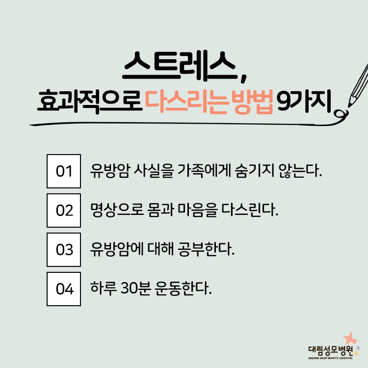 [유방센터] 스트레스 1.jpg
