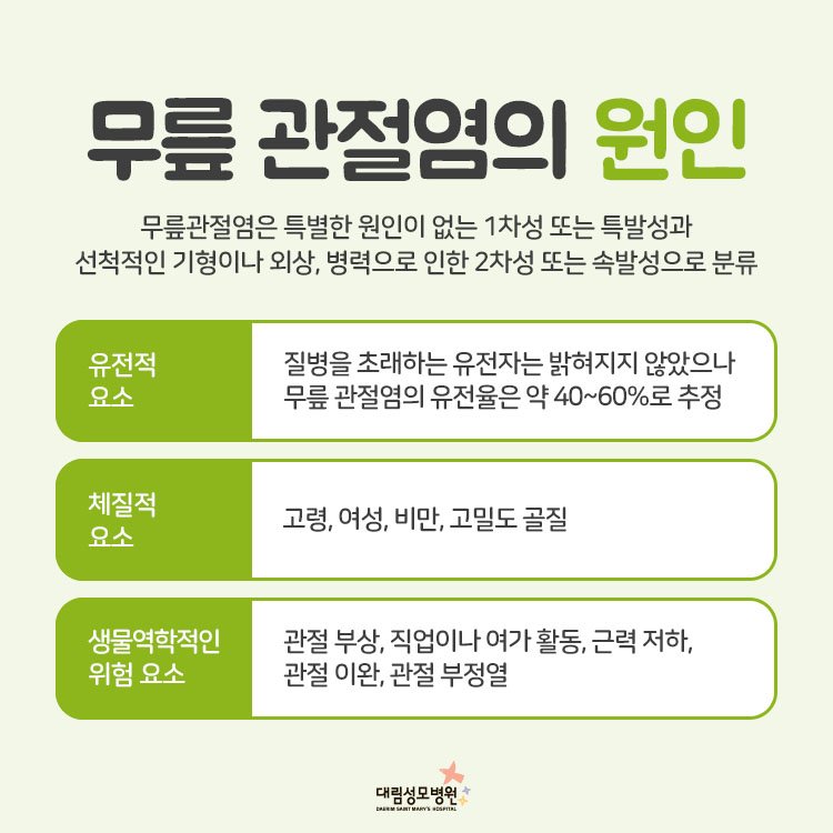 [정형외과] 무릎 관절염 3.jpg