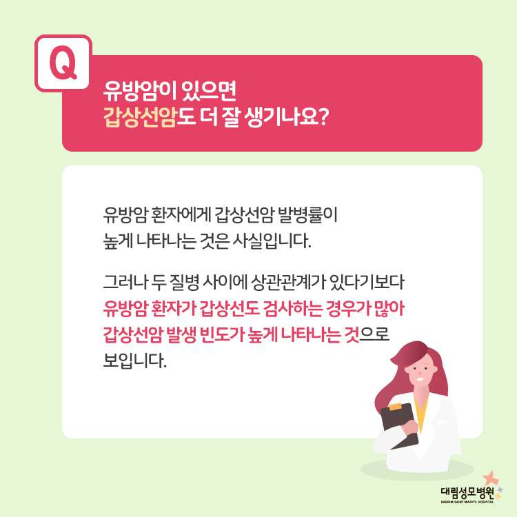 [유방센터] 유방암 Q&A 2.jpg