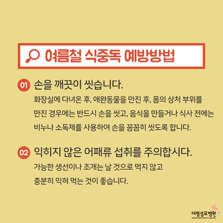 [소화기내과] 식중독 5.jpg
