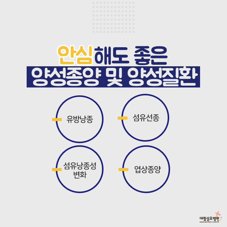 [유방센터] 양성종양 3.jpg