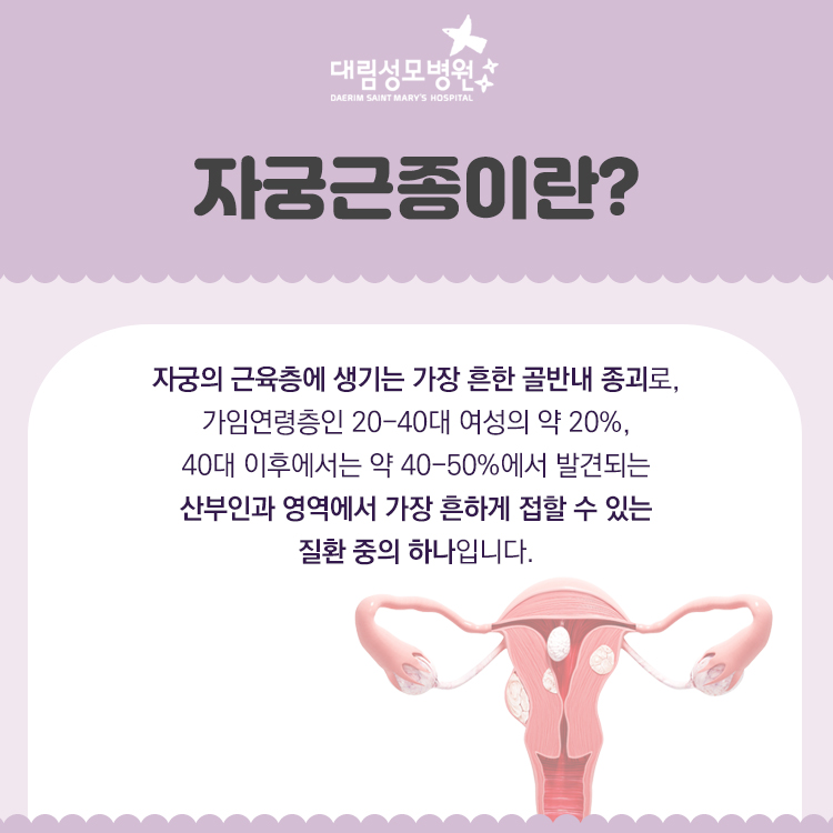 [산부인과] 자궁근종 2.jpg