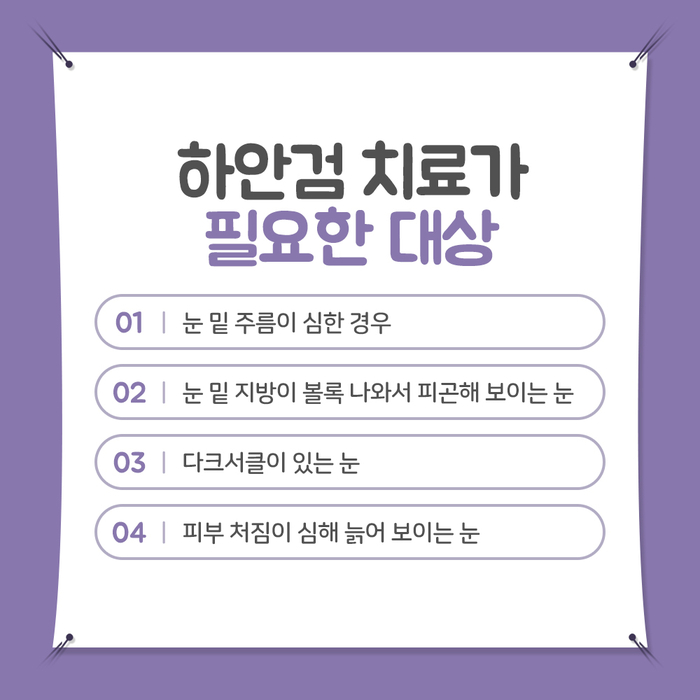 [성형외과] 하안검 3.jpg