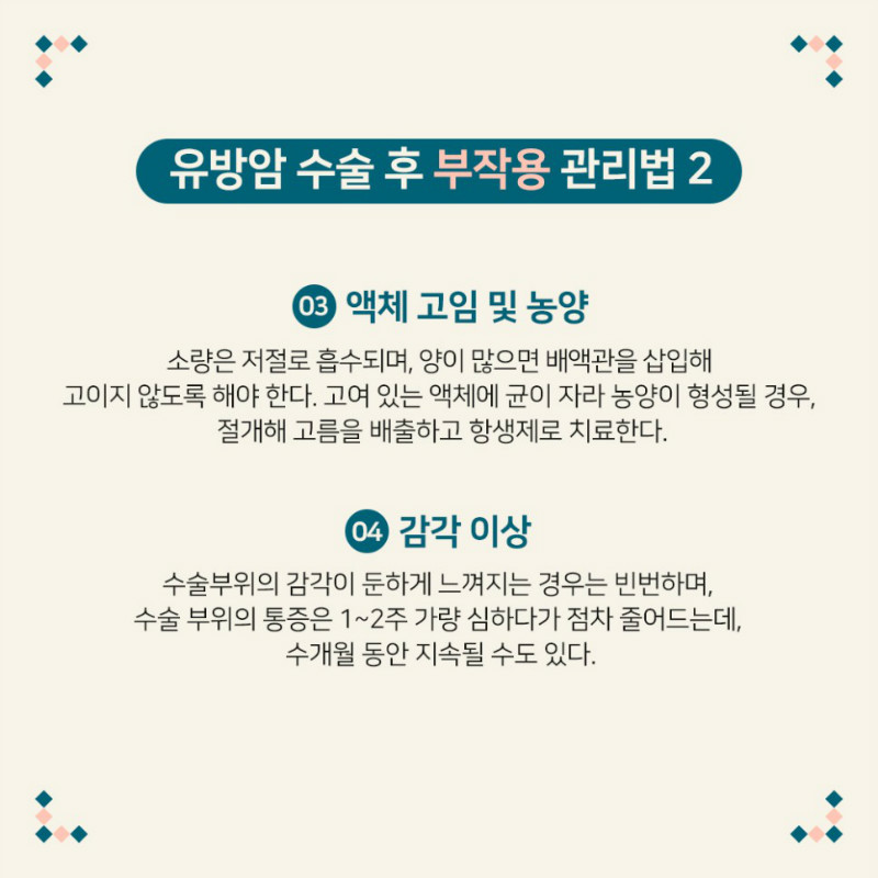 [유방센터] 수술 후 관리 5.jpg
