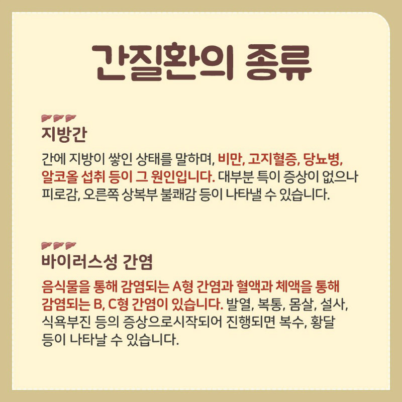 [간 클리닉] 간 질환의 종류 3.jpg