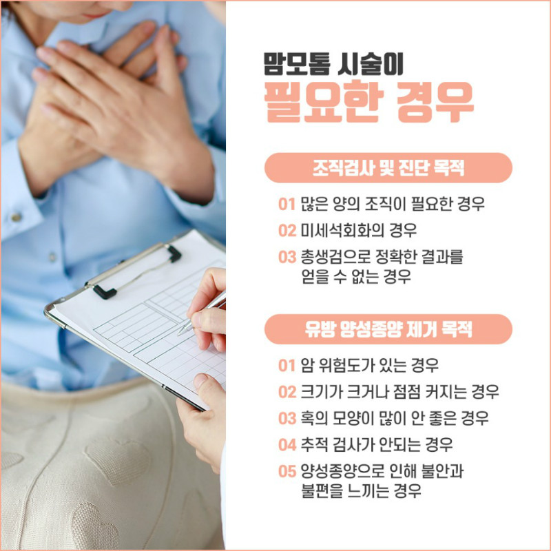 [유방센터] 맘모톰 시술 3.jpg