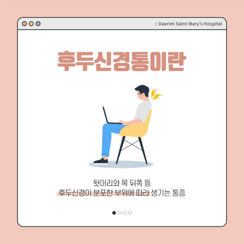 [신경과] 후두신경통 2.jpg
