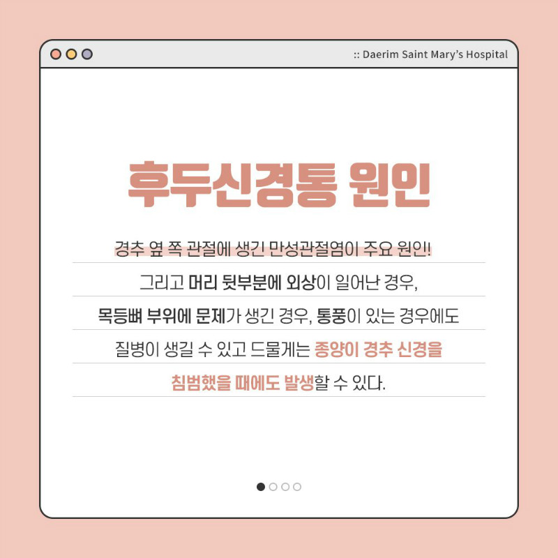 [신경과] 후두신경통 3.jpg