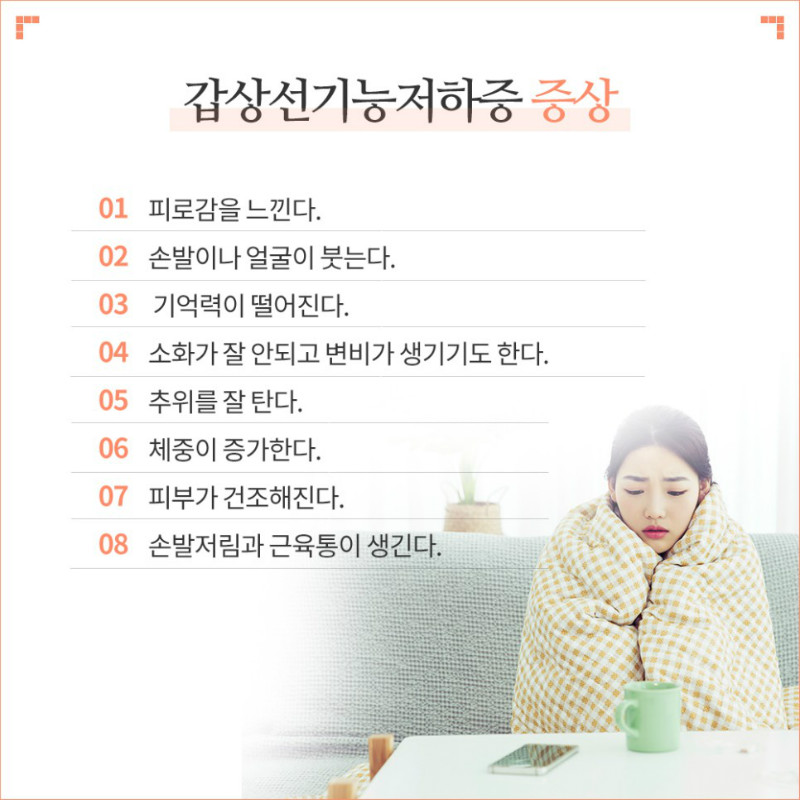 [갑상선센터] 갑상선기능저하증 4.jpg