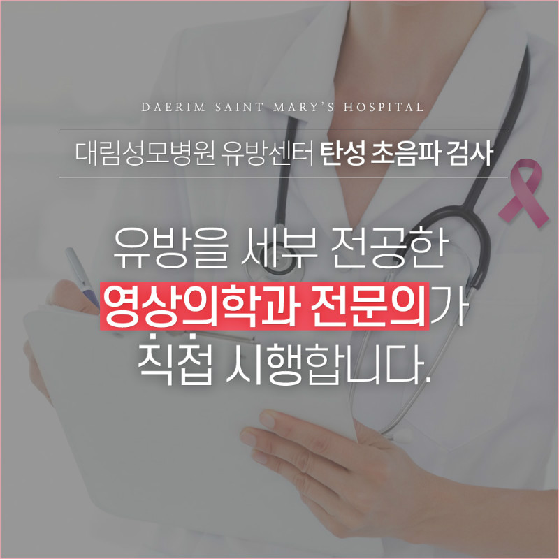 [유방센터] 유방탄성초음파 5.jpg