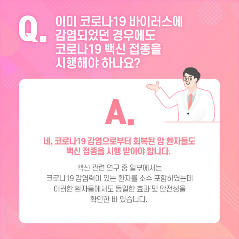 [유방센터] 암환자코로나백신 8.jpg