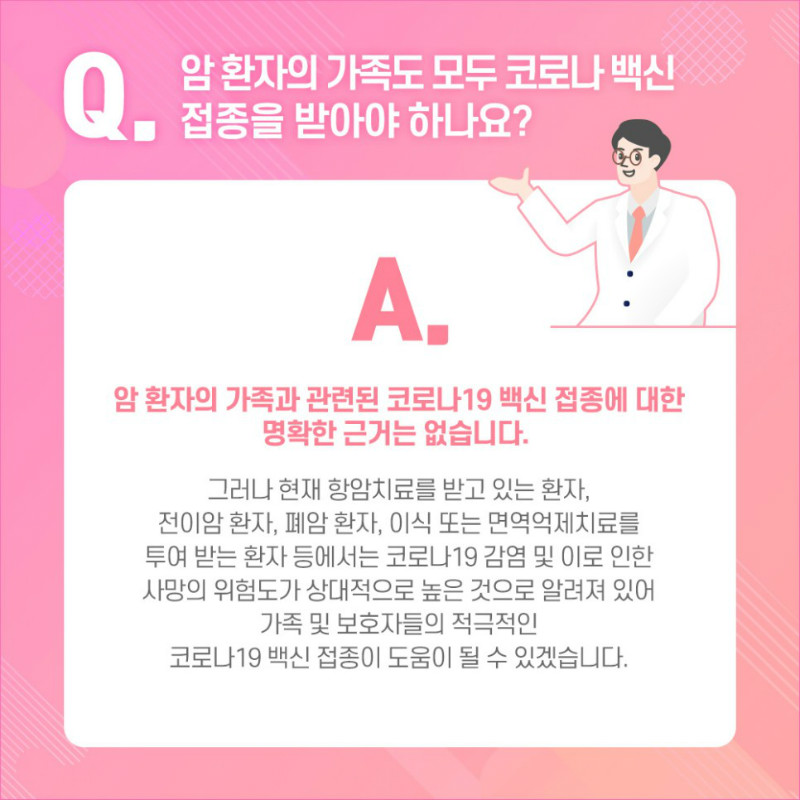 [유방센터] 암환자코로나백신 10.jpg
