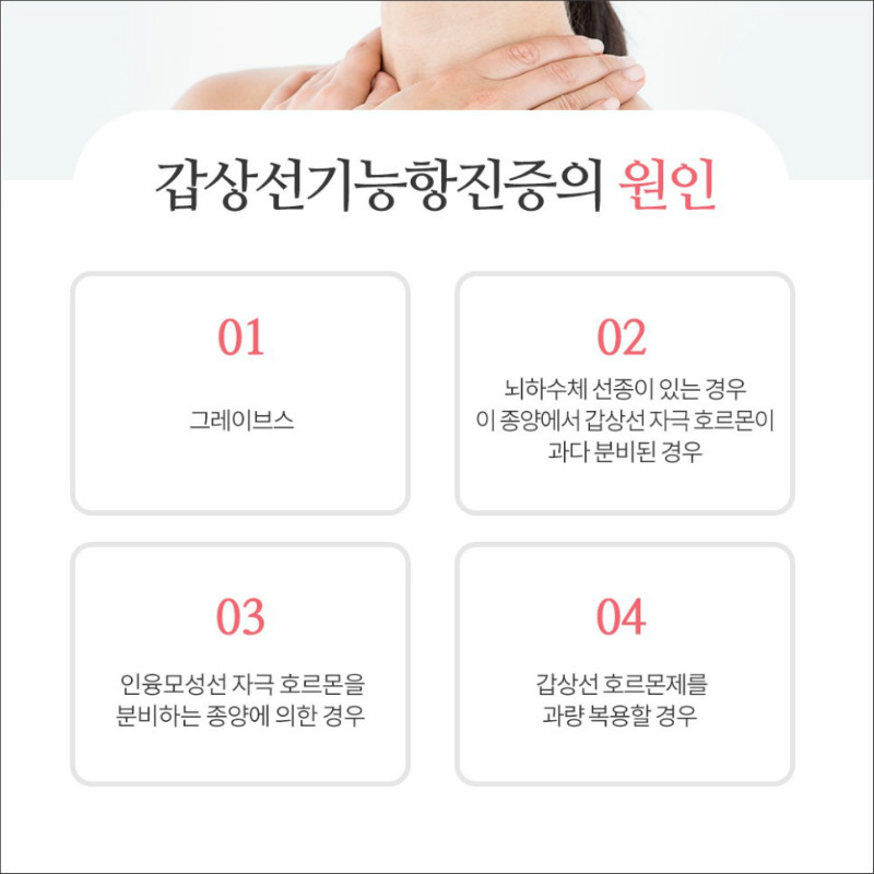 [갑상선센터] 갑상선기능항진증 3.jpg