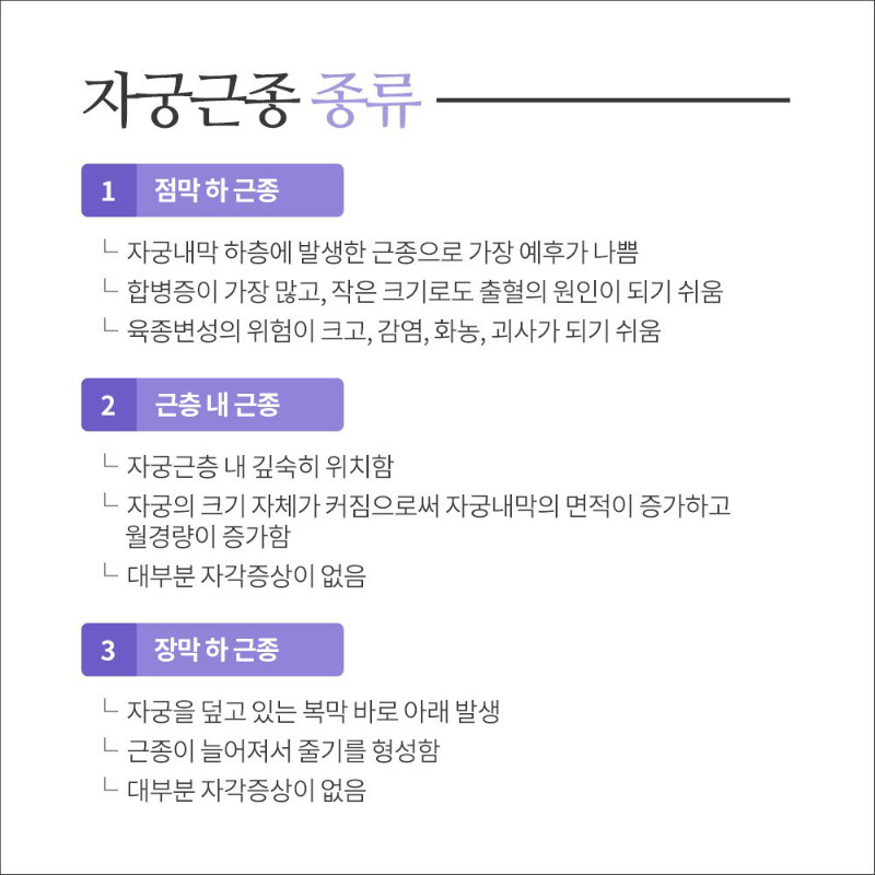 [산부인과] 자궁근종 3.jpg