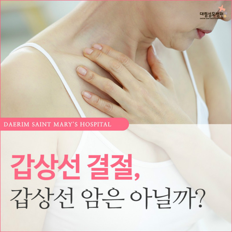[갑상선센터] 갑상선 결절 1.jpg