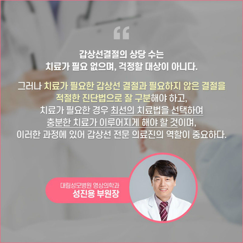 [갑상선센터] 갑상선 결절 10.jpg