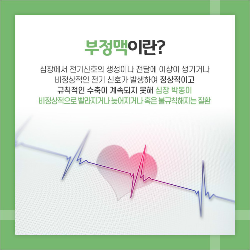 [순환기내과] 부정맥 2.jpg