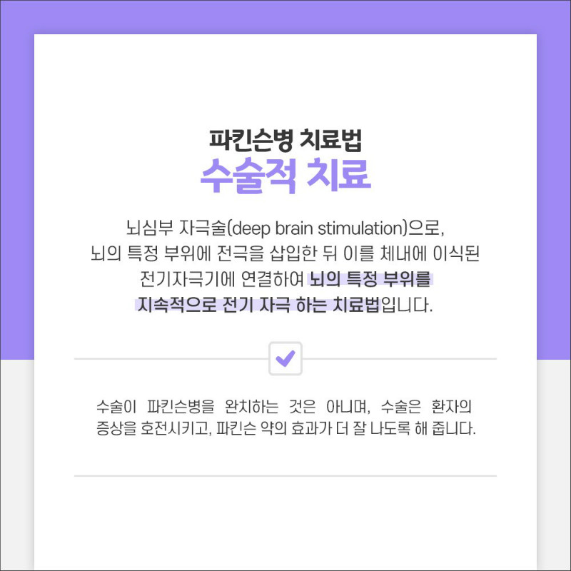 [신경과] 파킨슨병 6.jpg