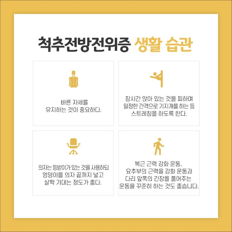 [척추관절센터] 척추전방전위증 6.jpg