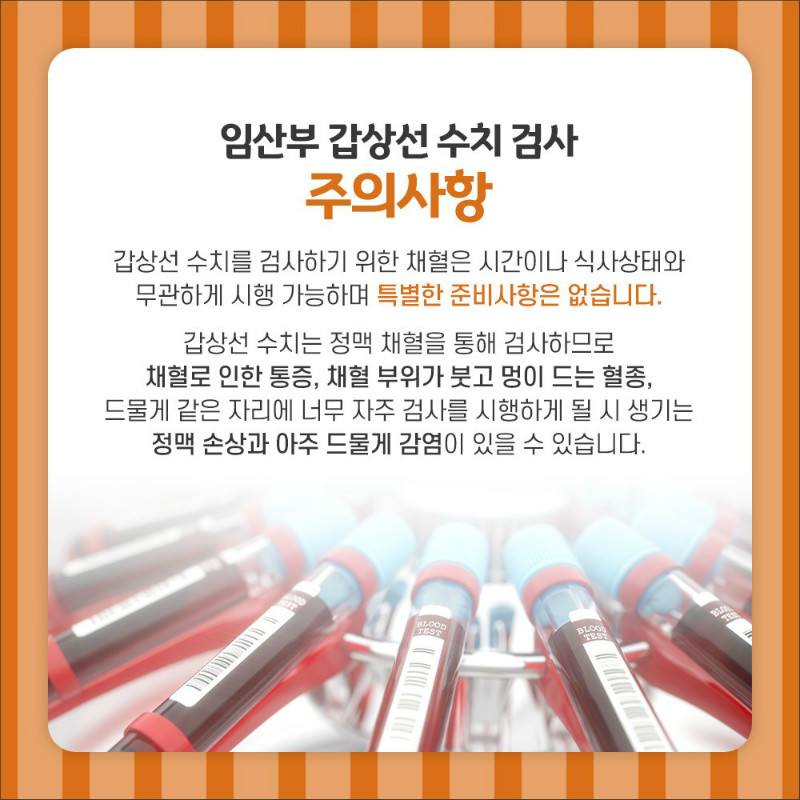 [갑산선센터] 임산부 갑상선 5.jpg