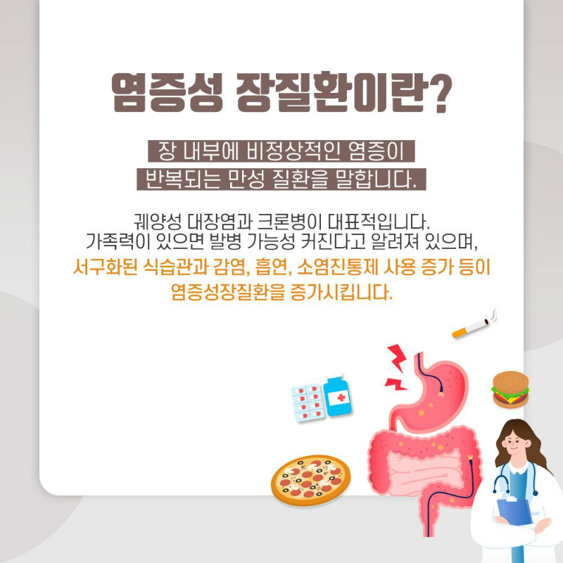 [소화기내과] 염증성장질환 2.jpg