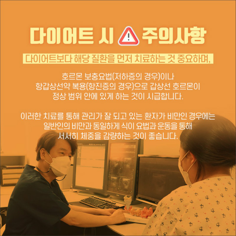 [갑상선센터] 다이어트 6.jpg