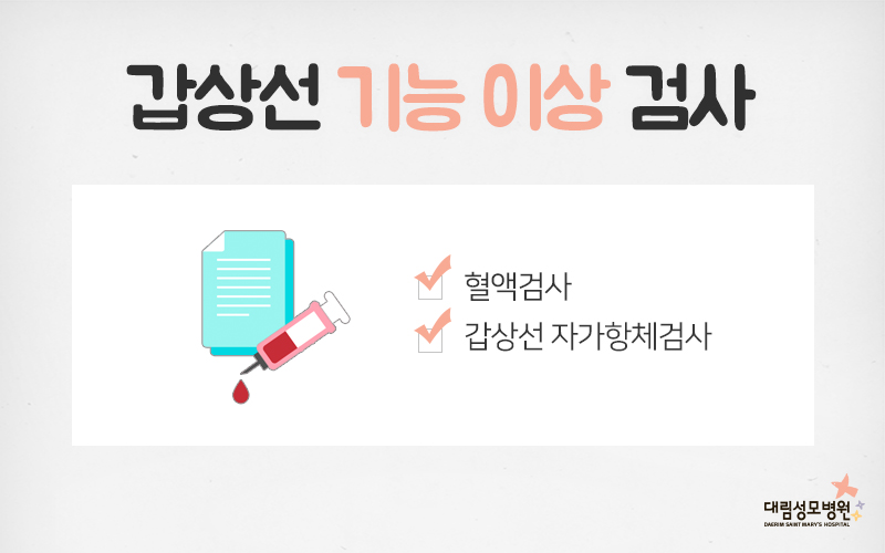 [갑상선센터] 갑상선 질환 6.jpg